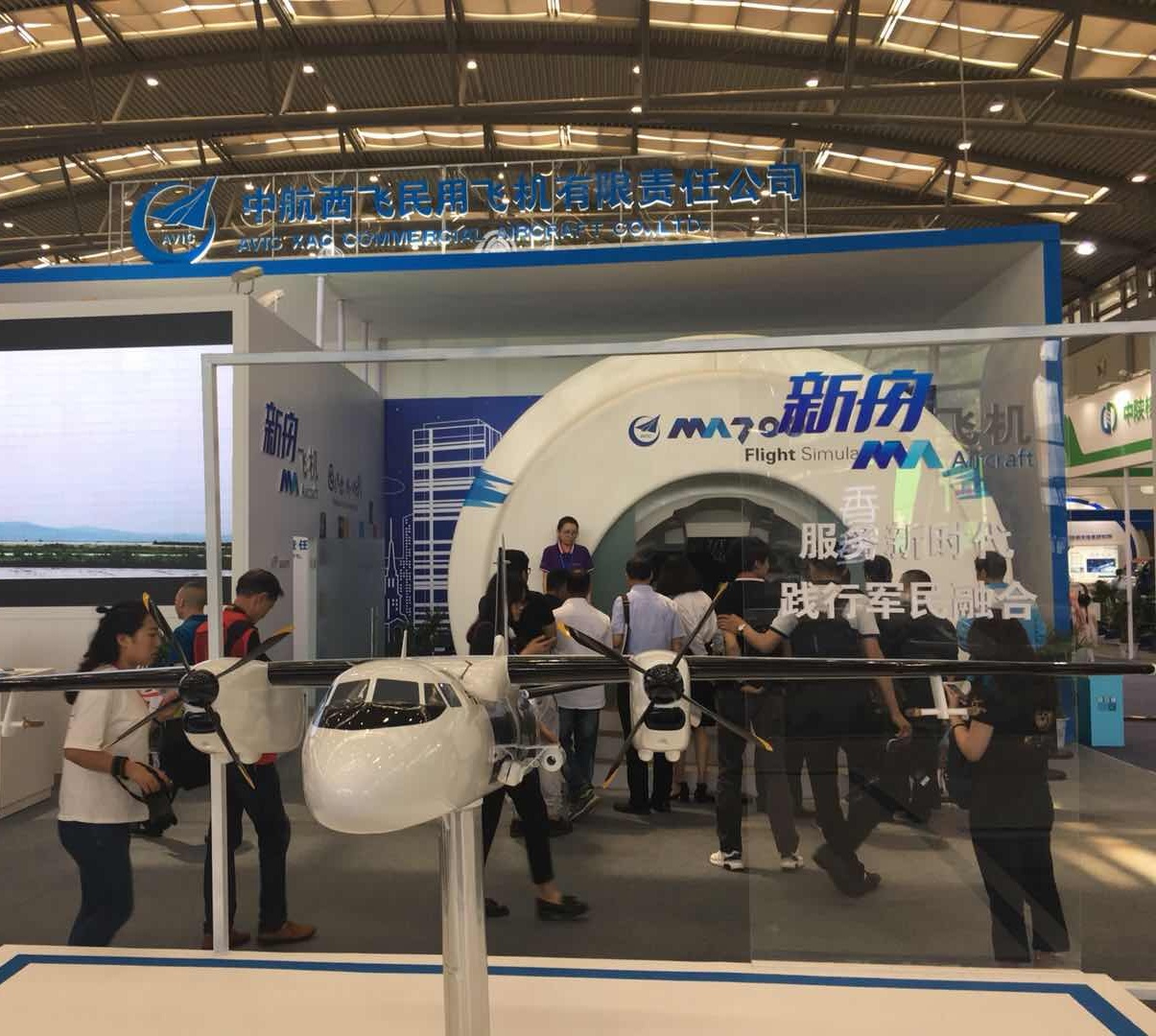 西安航空產業展（中航西飛民用飛機）